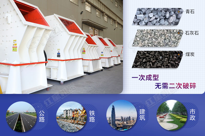 紅星破碎機(jī)設(shè)備經(jīng)濟(jì)效益高 紅星破碎機(jī)設(shè)備經(jīng)濟(jì)效益高