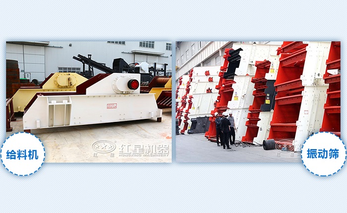 給料機(jī)、篩分機(jī)