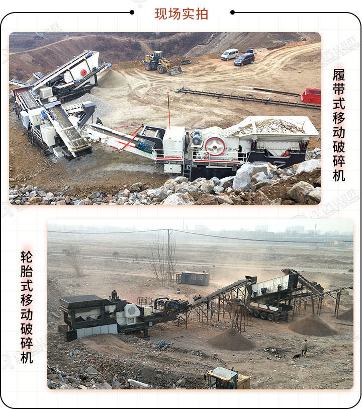 輪胎式、履帶式生產(chǎn)現(xiàn)場(chǎng)都可以搭配多種設(shè)備，生產(chǎn)效果更棒