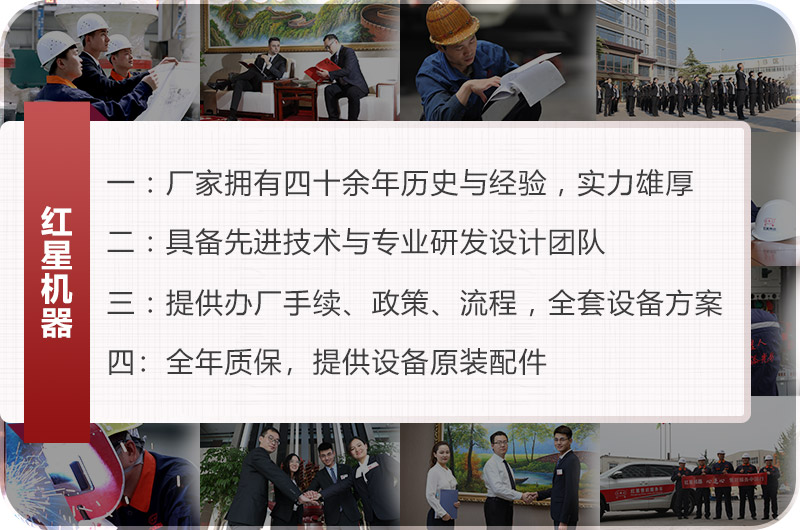 紅星機(jī)器竭誠(chéng)為您服務(wù) 紅星機(jī)器竭誠(chéng)為您服務(wù)